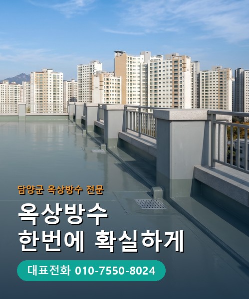 옥상방수 전문 시공업체 메인 비주얼